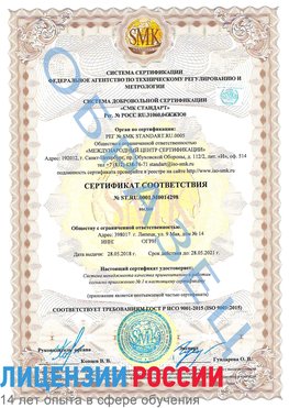 Образец сертификата соответствия Горно-Алтайск Сертификат ISO 9001